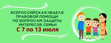 Всероссийская неделя правовой помощи Всероссийская неделя правовой помощи.