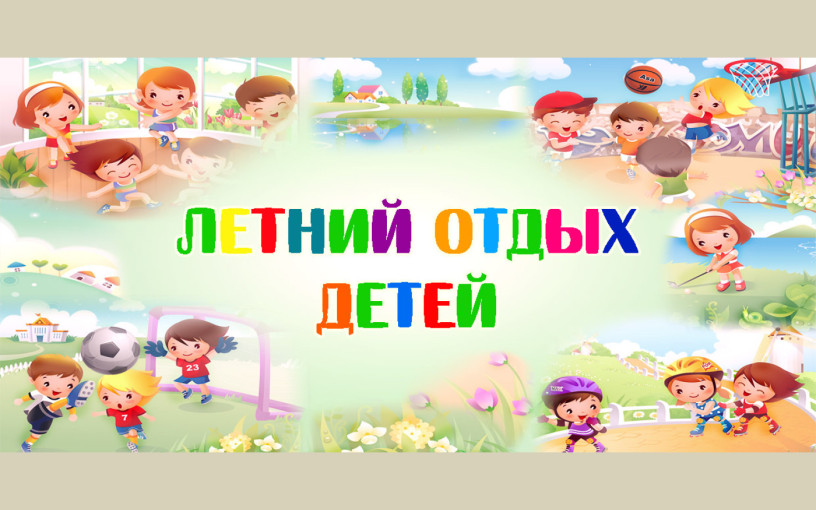 Приём заявлений в летние лагеря Приём заявлений в летние лагеря.